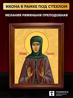Икона Мелания Римляныня преподобная, деревянная рамка со стеклом 15х18х2 см 157