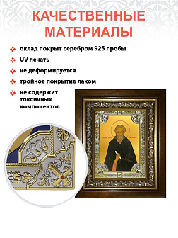 Икона НИКОН Радонежский, Преподобный Икона НИКОН Радонежский, Преподобный