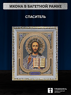 Икона Спаситель, бронзовая багетная рамка узкая с узором 15х18 см Икона Спаситель, бронзовая багетная рамка узкая с узором 15х18 см