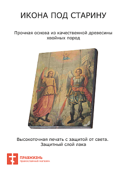 Икона Архангелы Михаил и Гавриил