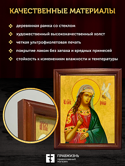 Икона Ирина Македонская великомученица, деревянная рамка со стеклом 15х18х2 см 083