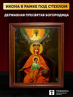 Икона Божией Матери Державная с золочением, деревянная рамка со стеклом 15х18х2 см 014