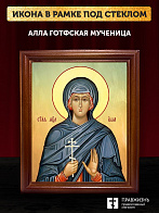 Икона Алла Готфская мученица, деревянная рамка со стеклом 15х18х2 см 023 Икона Алла Готфская мученица, деревянная рамка со стеклом 15х18х2 см 023