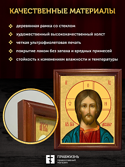 Икона Спаситель Господь Иисус Христос, деревянная рамка со стеклом 15х18х2 см 214