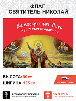 Набор флагов Да воскреснет Русь шёлк 3 шт. Набор флагов Да воскреснет Русь шёлк 3 шт.