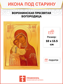 Икона Воронинская