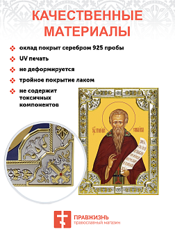 Икона освященная "Григорий Синаит преподобный", 18x24 см, со стразами