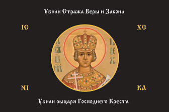Флаг 179 Павел I Убили Стража Веры и Закона черный 90х135 материал шелк для помещений