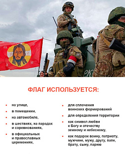 Флаг 281 Суворов Русские не могут отступать триколор 90х135 материал шелк для помещений