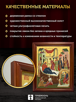 Икона Рождество Пресвятой Богородицы, деревянная рамка со стеклом 15х18х2 см 1128