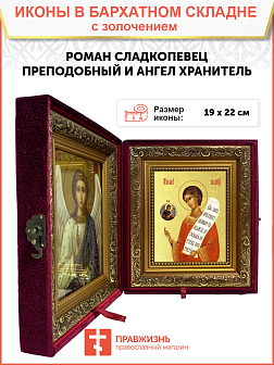 Икона "Роман Сладкопевец", св. прп., с золочением поталью, 09087-УЛ