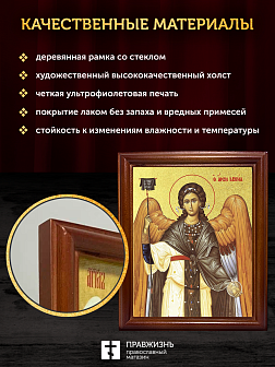 Икона Гавриил Архангел с золочением, деревянная рамка со стеклом 15х18х2 см 1136 Икона Гавриил Архангел с золочением, деревянная рамка со стеклом 15х18х2 см 1136