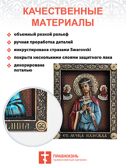 Икона Надежда Римская мученица