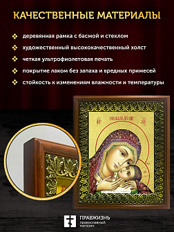 Икона Божией Матери Корсунская с золочением, деревянная рамка с басмой и стеклом 18х21х2,5 см 1119