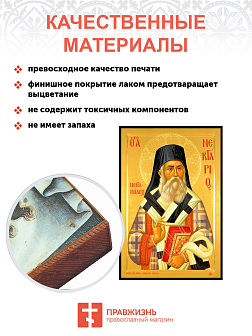 Икона под старину Нектарий Эгинский, Пентапольский, Святитель