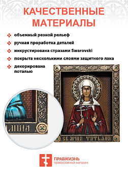 Икона Татьяна Римская мученица