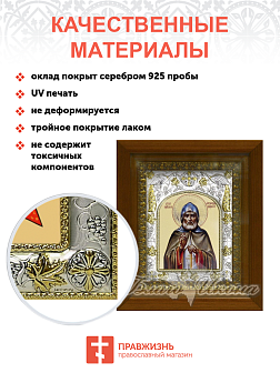 Икона освященная ''Александр Свирский'', в деревяном киоте