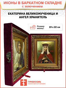 Именная икона 070 Екатерина Александрийская Великомученица Именная икона 070 Екатерина Александрийская Великомученица
