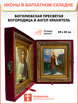 Икона Боголюбская Божия Матерь на холсте в киоте