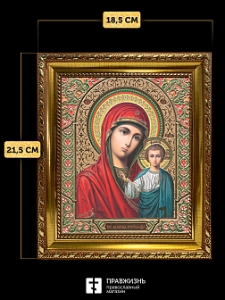 Икона Казанская Божия Матерь, бронзовая багетная рамка узкая с узором 15х18 см