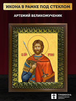 Икона Артемий великомученик, деревянная рамка с басмой и стеклом 18х21х2,5 см 349