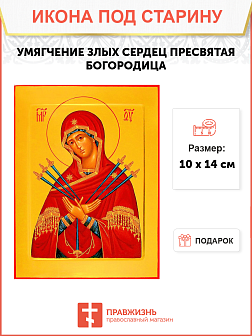 Икона под старину