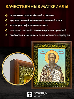 Икона Зиновий Эгейский священномученик, деревянная рамка с басмой и стеклом 18х21х2,5 см 1213 Икона Зиновий Эгейский священномученик, деревянная рамка с басмой и стеклом 18х21х2,5 см 1213