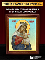 Икона Божией Матери Отчаянных единая надежда, деревянная рамка со стеклом 15х18х2 см 1227