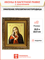 Икона Божией Матери "Умиление" с золочением поталью, 03078-УЛ