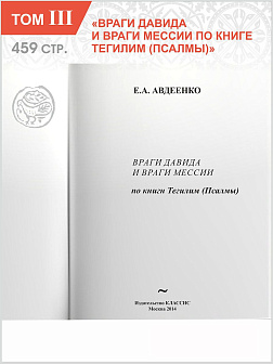 Собрание сочинений Авдеенко Евгений Андреевич. 1. Тема "Каин" в современном мире 2. "Преступление и 