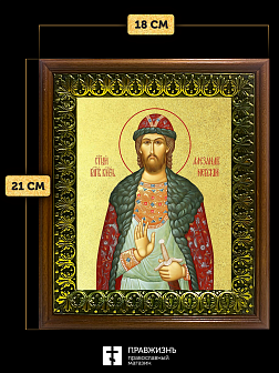 Икона Александр Невский благоверный князь с золочением, деревянная рамка с басмой и стеклом 18х21х2,