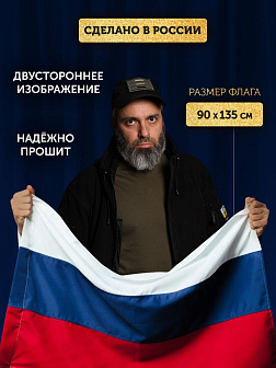 Флаг 082 Имперский флаг, Николай 2, 90х135 см, материал шелк для помещений