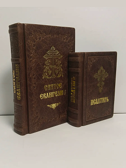 Книги в кожаном переплете: Евангелие и Псалтирь Книги в кожаном переплете: Евангелие и Псалтирь