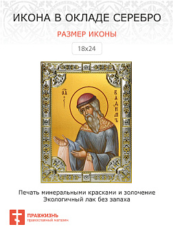 Икона Вадим Персидский архимандрит преподобномученик
