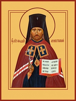 Фаддей, архиепископ Тверской, священномученик, икона