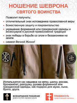 Набор шевронов ХРИЗМА + НИКА, на липучке, черный/топленое молоко, оксфорд, диаметр 9 см, 2 шт.