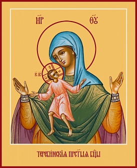Теребенская (Теребинская) икона Божией Матери