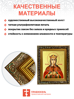 Икона "Александра Римская", св. мц., царица, с золочением поталью, 10001-УЛ