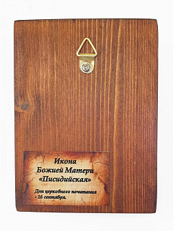 Икона под старину Писидийская Божией Матери