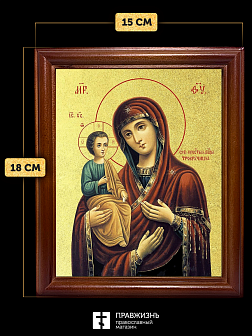 Икона Божией Матери Троеручица с золочением, деревянная рамка со стеклом 15х18х2 см 1145 Икона Божией Матери Троеручица с золочением, деревянная рамка со стеклом 15х18х2 см 1145