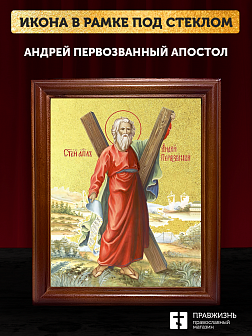 Икона Андрей Первозванный апостол с золочением, деревянная рамка со стеклом 15х18х2 см 027