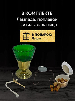 Набор для молитвы: лампада зеленая, ладаница - паучок, ладан 10 гр
