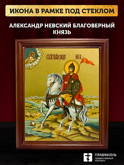 Икона Александр Невский Благоверный Князь, деревянная рамка со стеклом 15х18х2 см 020
