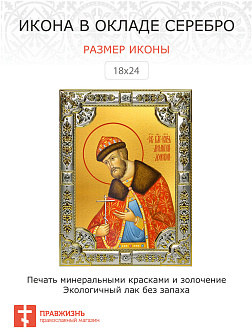 Икона Димитрий Донской благоверный князь