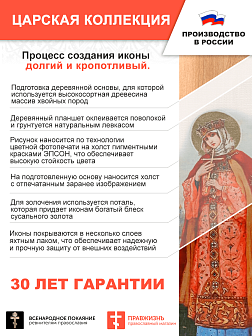 Царская Икона 005 Царь Иоанн Милостивый (ГРОЗНЫЙ), 22х30