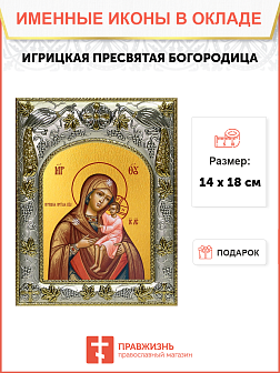 Икона Игрицкая Божией Матери Икона Игрицкая Божией Матери