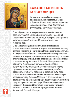 Икона 215 Божия матерь Казанская бисер в красно-голубом