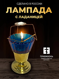 Набор для молитвы: лампада синяя, ладаница - паучок, ладан 10 гр