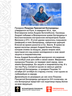 Флаг 188 Богородица Воскреси Русь Святую Православную 90х135 материал сетка для улицы