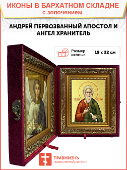Икона "Андрей Первозванный", св. апостол, с золочением поталью, 09012-УЛ